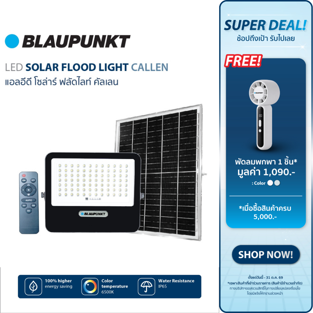 BLAUPUNKT โคมไฟฟลัดไลท์โซล่า 100W 200W 300W 400W แสงขาว LED FLOOD LIGHT SOLAR มาตรฐานเยอรมัน