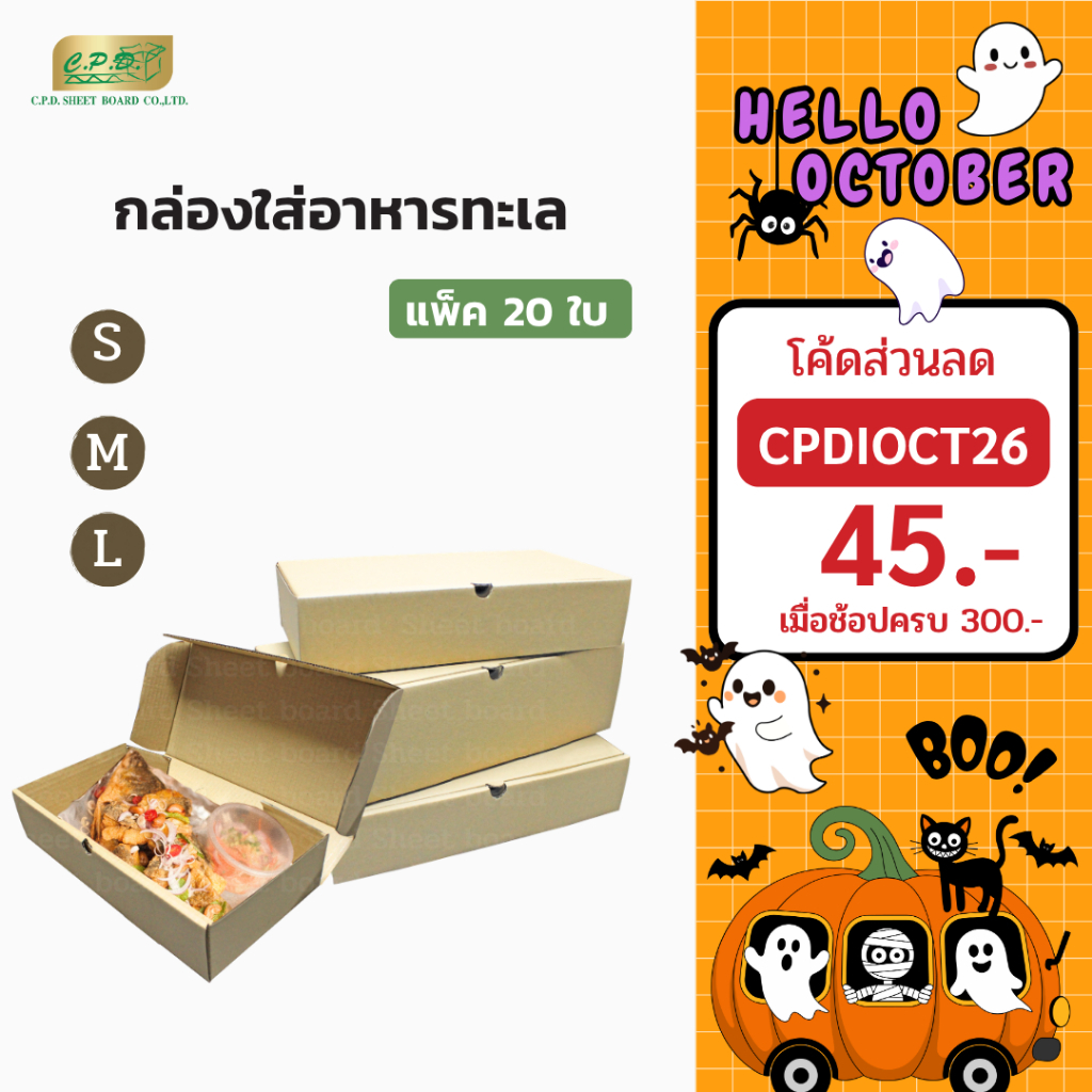 คุ้มสุด กล่องอาหารทะเลเผา ปลาเผา ซี่โครงย่าง (1 แพ็ค มี 20 ใบ) (พร้อมส่ง)