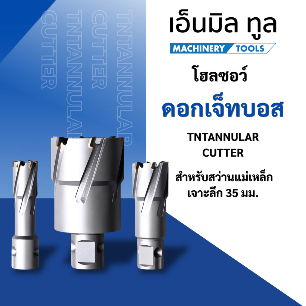 ดอกสว่านเจ็ทบอส โฮลซอว์ สำหรับสว่านแม่เหล็ก โฮซอล เจาะลึก 35 มิล - Jetbroach