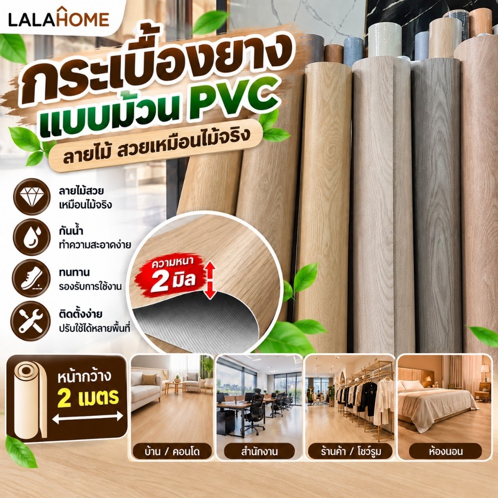 กระเบื้องยางแบบม้วน PVC  หนา 2 มิล หน้ากว้าง 2 เมตร ราคาต่อ 1 เมตร หนา ผิวสวย กันน้ำ ไม่ลามไฟ พร้อมจัดส่ง