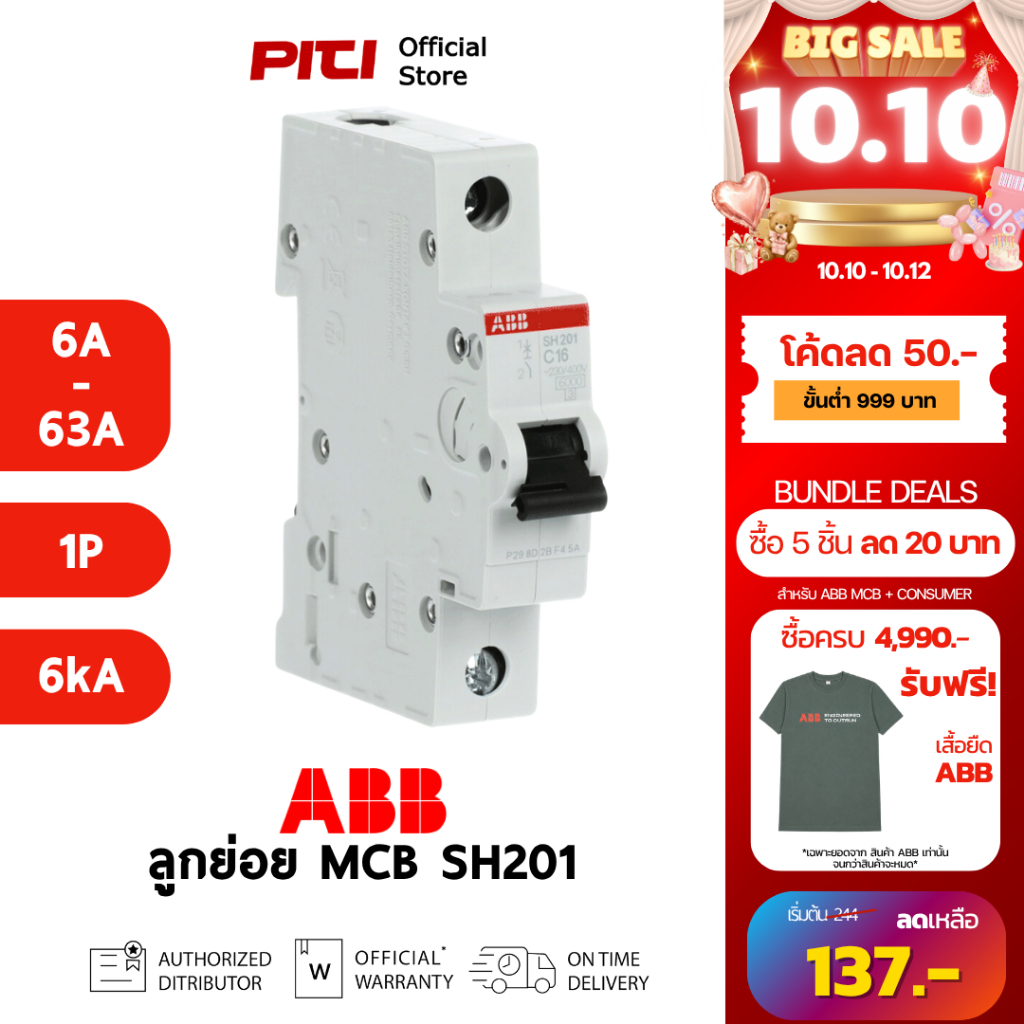 ABB เซอร์กิตเบรกเกอร์ลูกย่อย MCB SH201 (6A - 63A) 1P 6kA Miniature Circuit Breaker