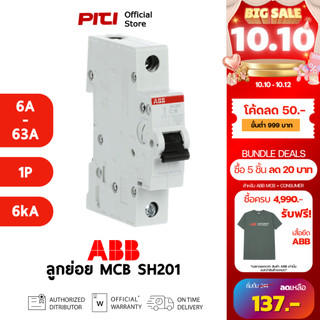 ABB เซอร์กิตเบรกเกอร์ลูกย่อย MCB SH201 (6A - 63A) 1P 6kA Miniature Circuit Breaker