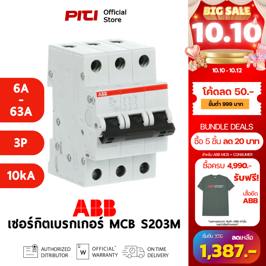 ABB เซอร์กิตเบรกเกอร์ลูกย่อย MCB S203M ( 6A - 63A ) 3P 10kA Miniature Circuit Breaker