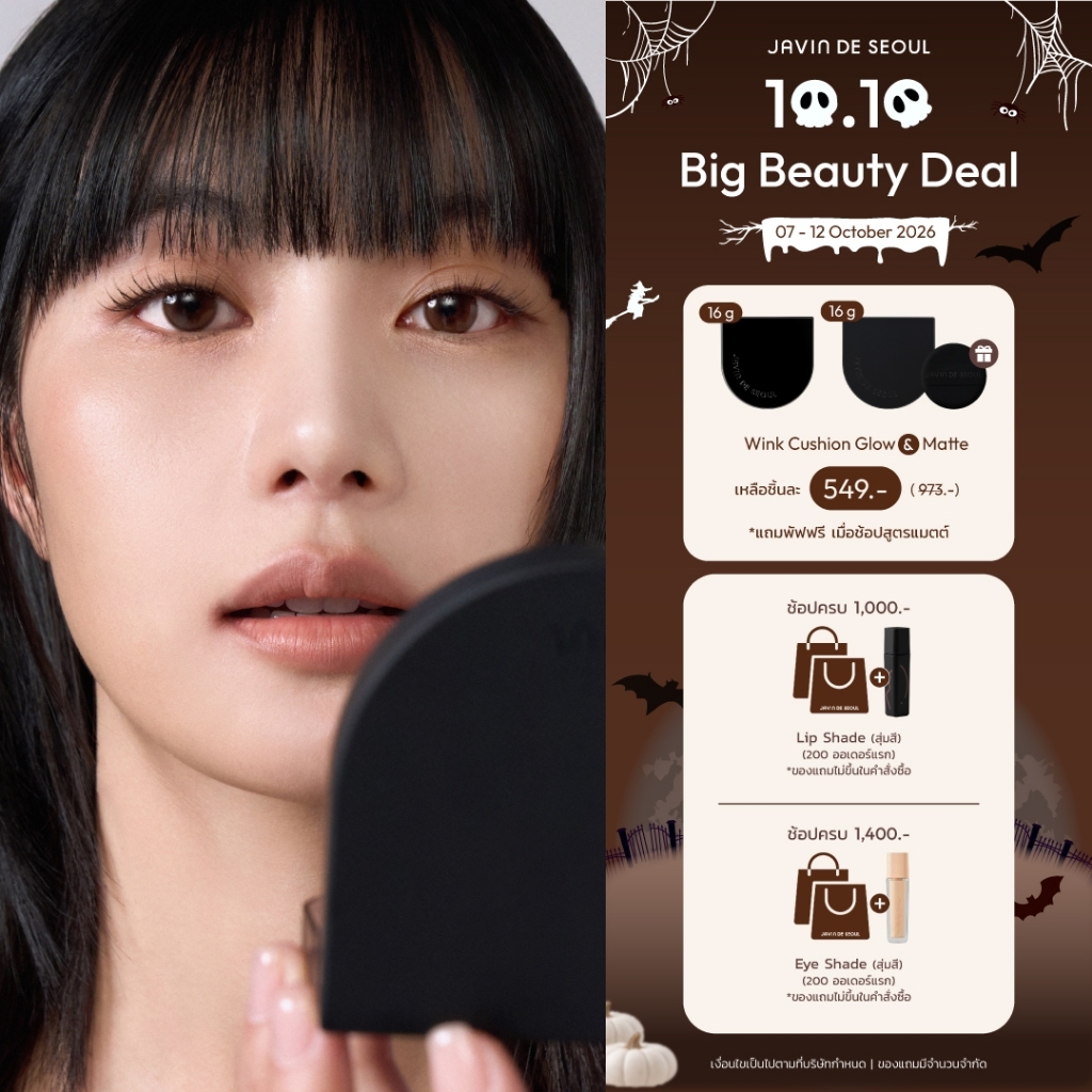 JAVIN DE SEOUL كوشن مات Wink SPF50+ 16 غ (7 درجات) — صورة 2