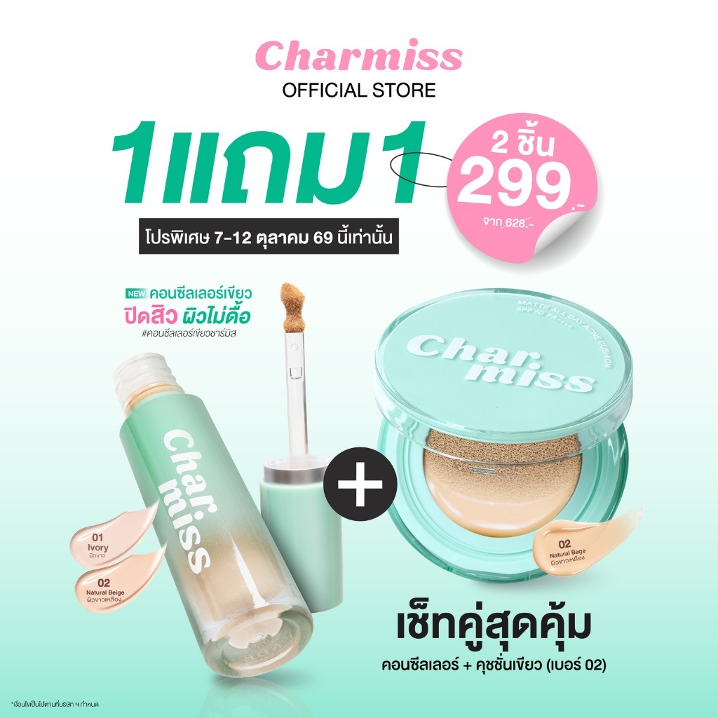 Charmiss كونسيلر أخضر لحب الشباب 3.5 غ (1 + 1) — صورة 2