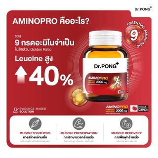 [ใหม่!] Dr.PONG AMINOPRO 9 ESSENTIAL AMINO ACID 3000 MG สร้างมวลกล้ามเนื้อ อาหารเสริมกรดอะมิโน ทานง่าย ดูดซึมได้ทันที