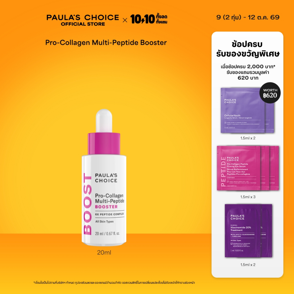 Paula's Choice معزز Pro-Collagen Multi-Peptide — صورة 2