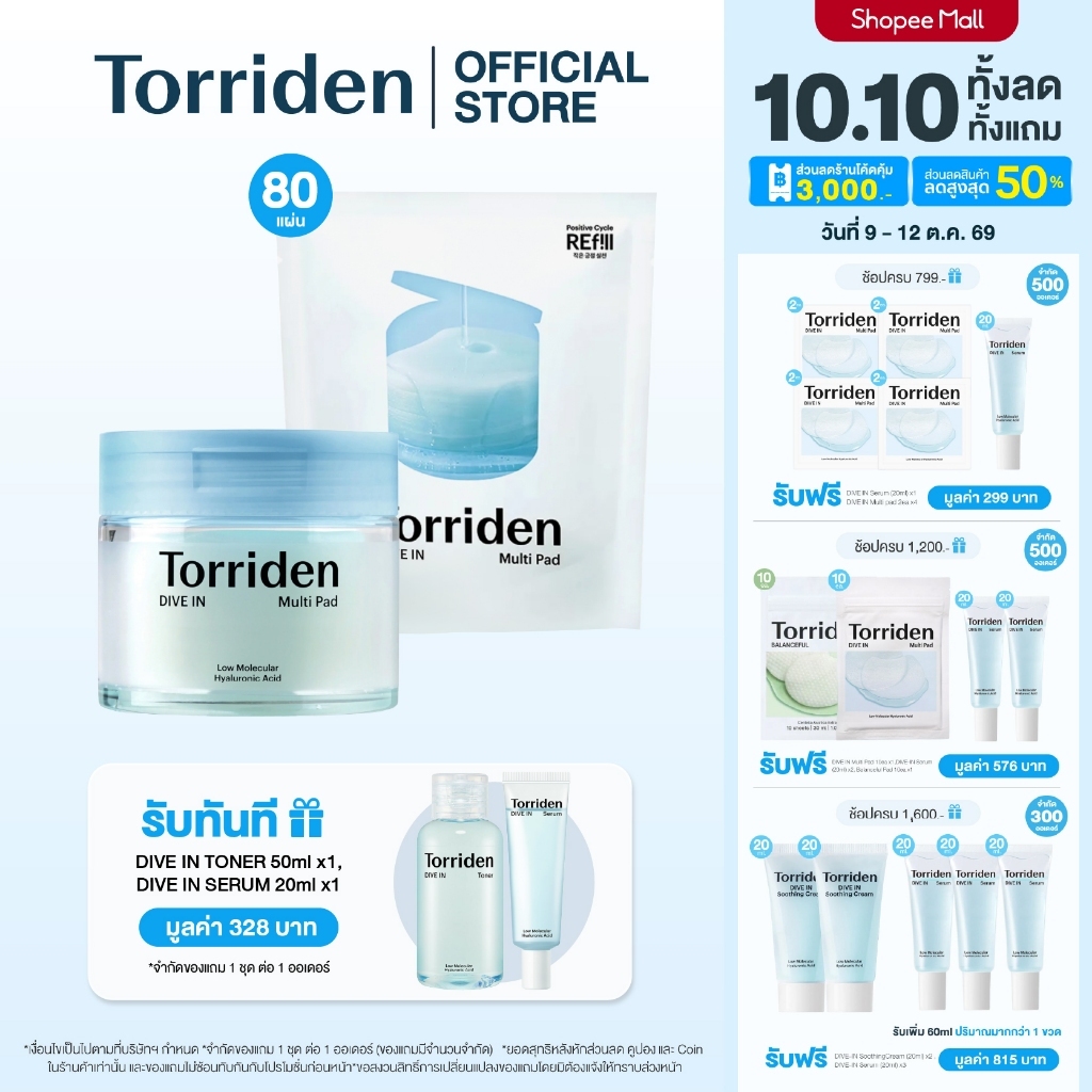 توريدن دايف إن ملتي باد 80 قطعة + عبوة إعادة تعبئة 80 قطعة — صورة 2