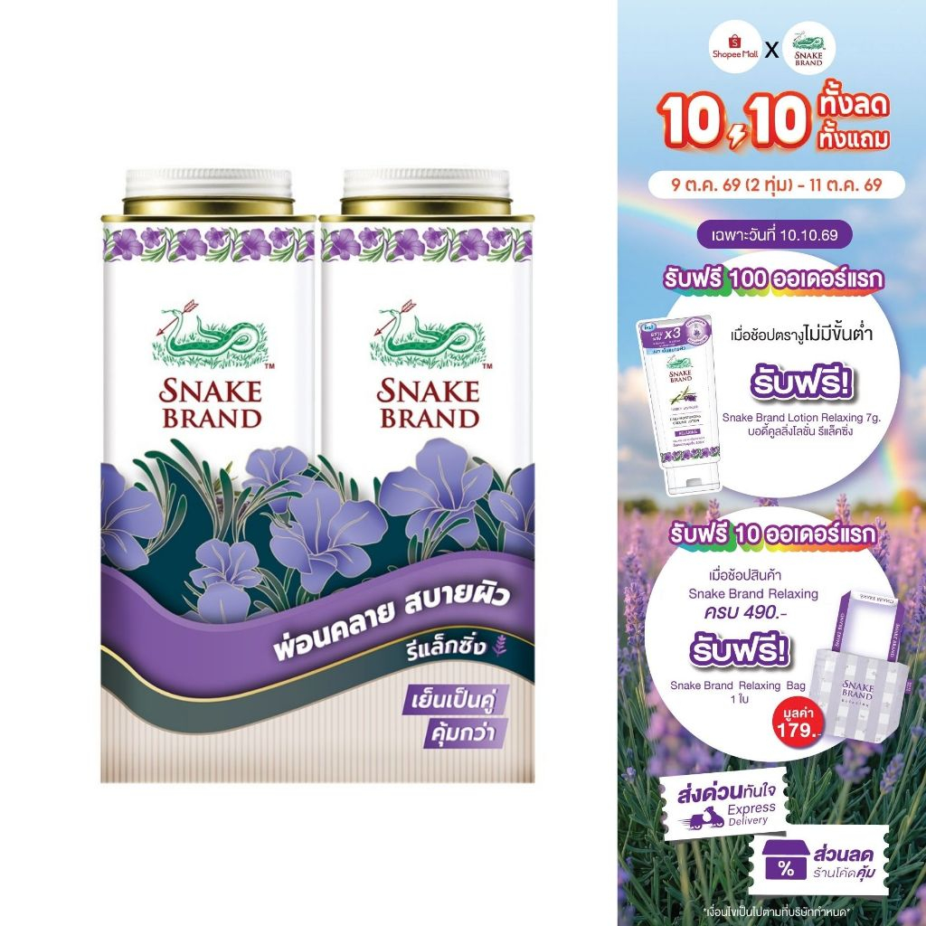 Snake Brand بودرة باردة لافندر 280 غ × 2 — صورة 2
