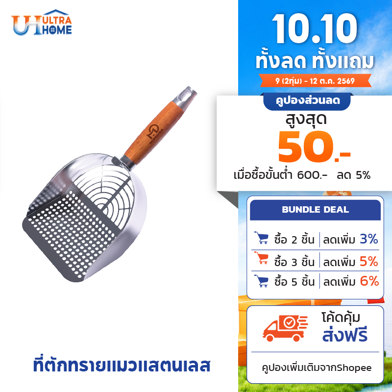 MOMOVIDA مجرفة رمل قطط ستانلس 304 — صورة 2