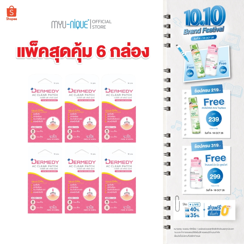 DERMEDY لصقات حب الشباب AC Clear ‏18 لصقة (6 علب) — صورة 2