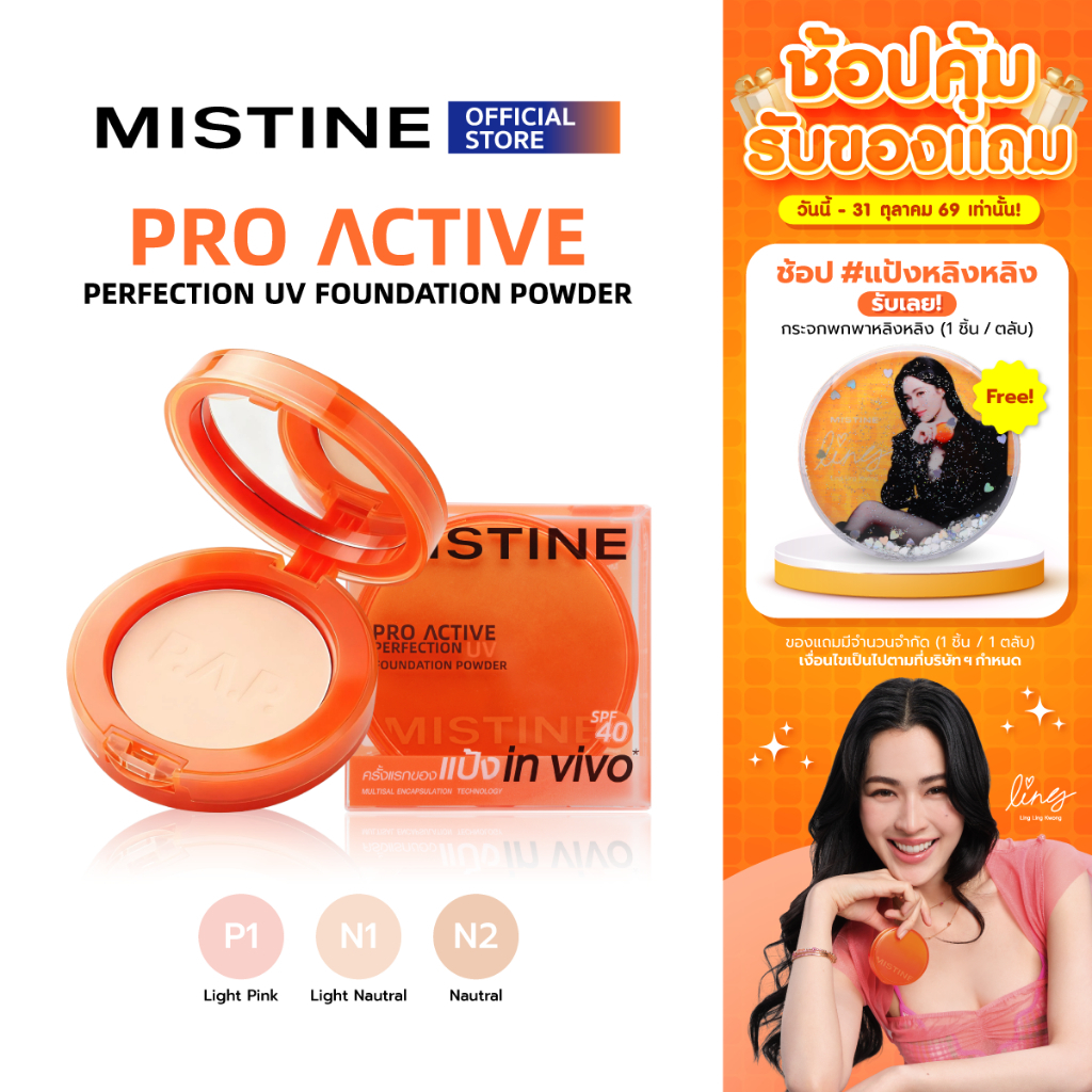 MISTINE بودرة كريم أساس Pro Active Perfection ‏SPF40 ‏8 غ