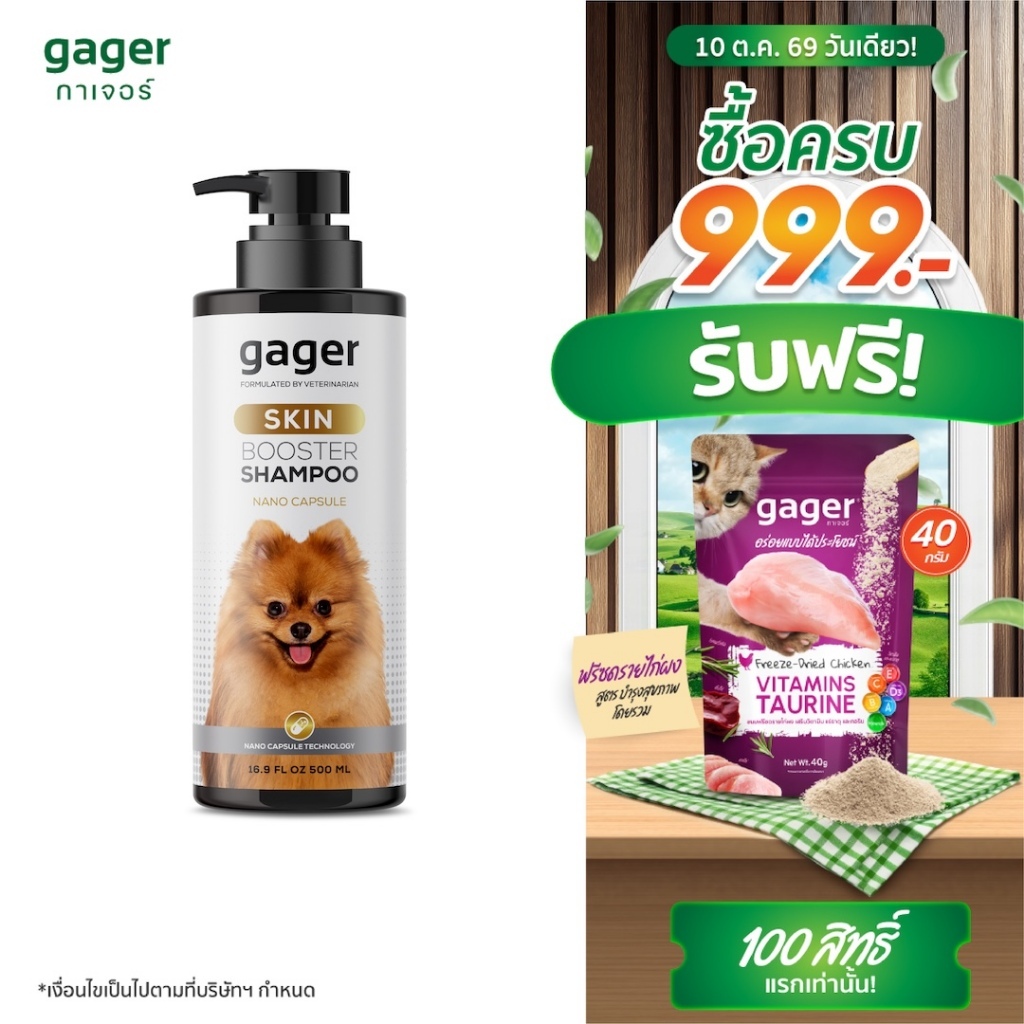 Gager شامبو كلاب Skin Booster
