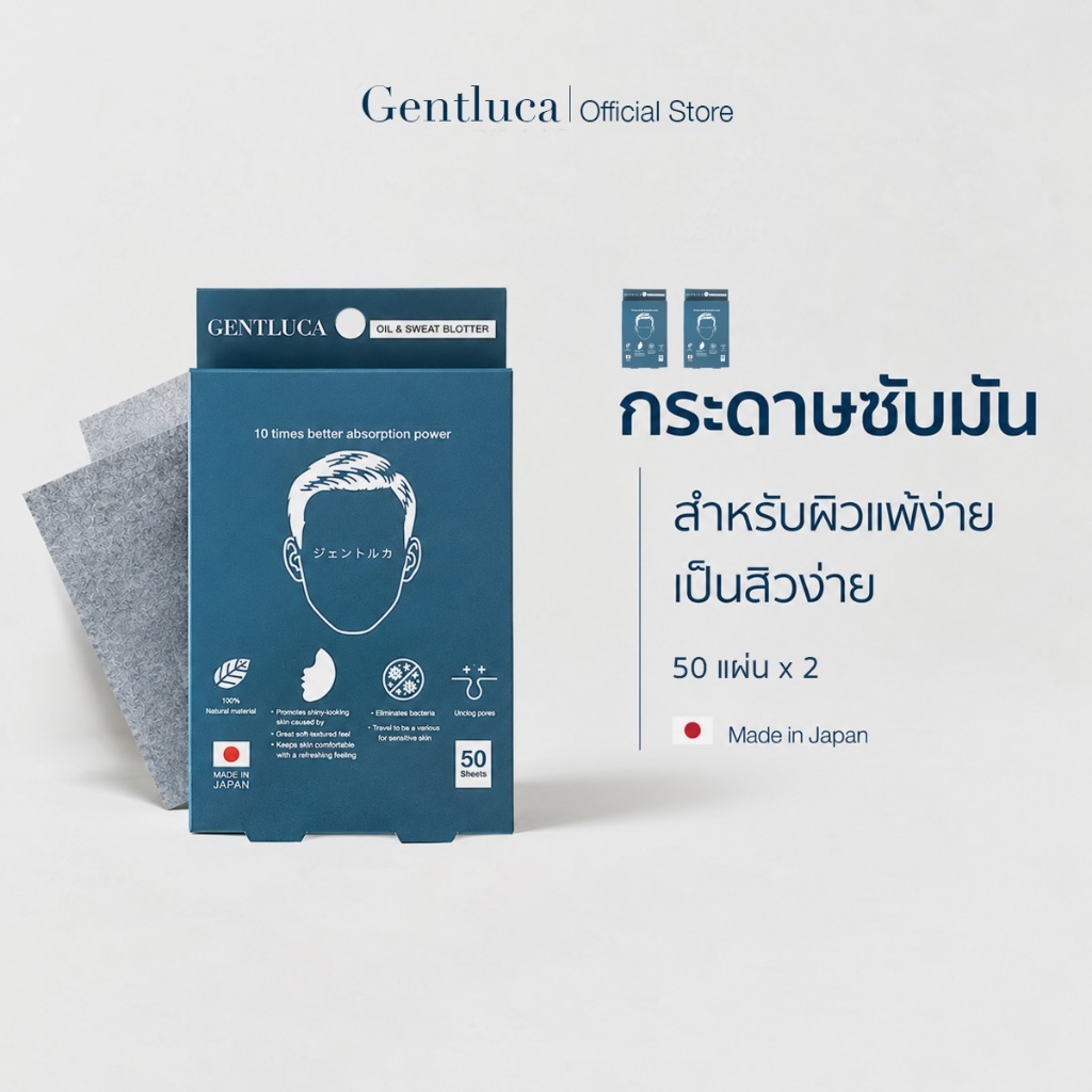 Gentluca أوراق امتصاص الدهون للبشرة الحساسة (علبتان)