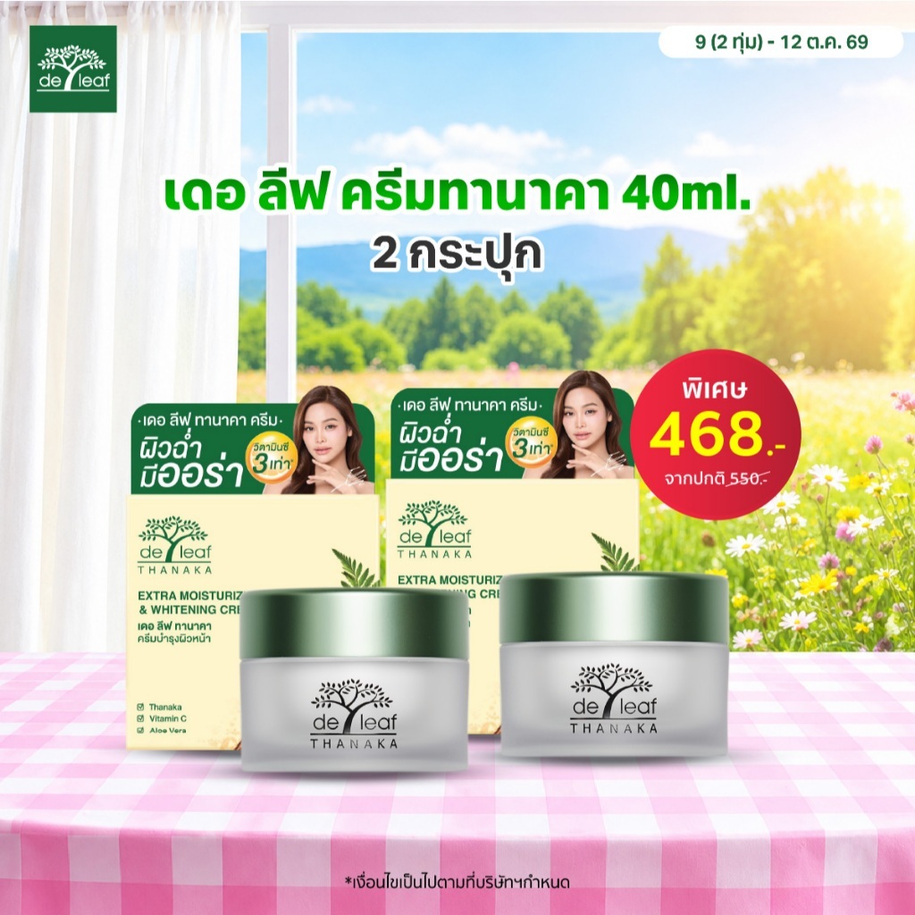 De Leaf كريم الثاناكا المرطب والمفتح 40 غ — صورة 2