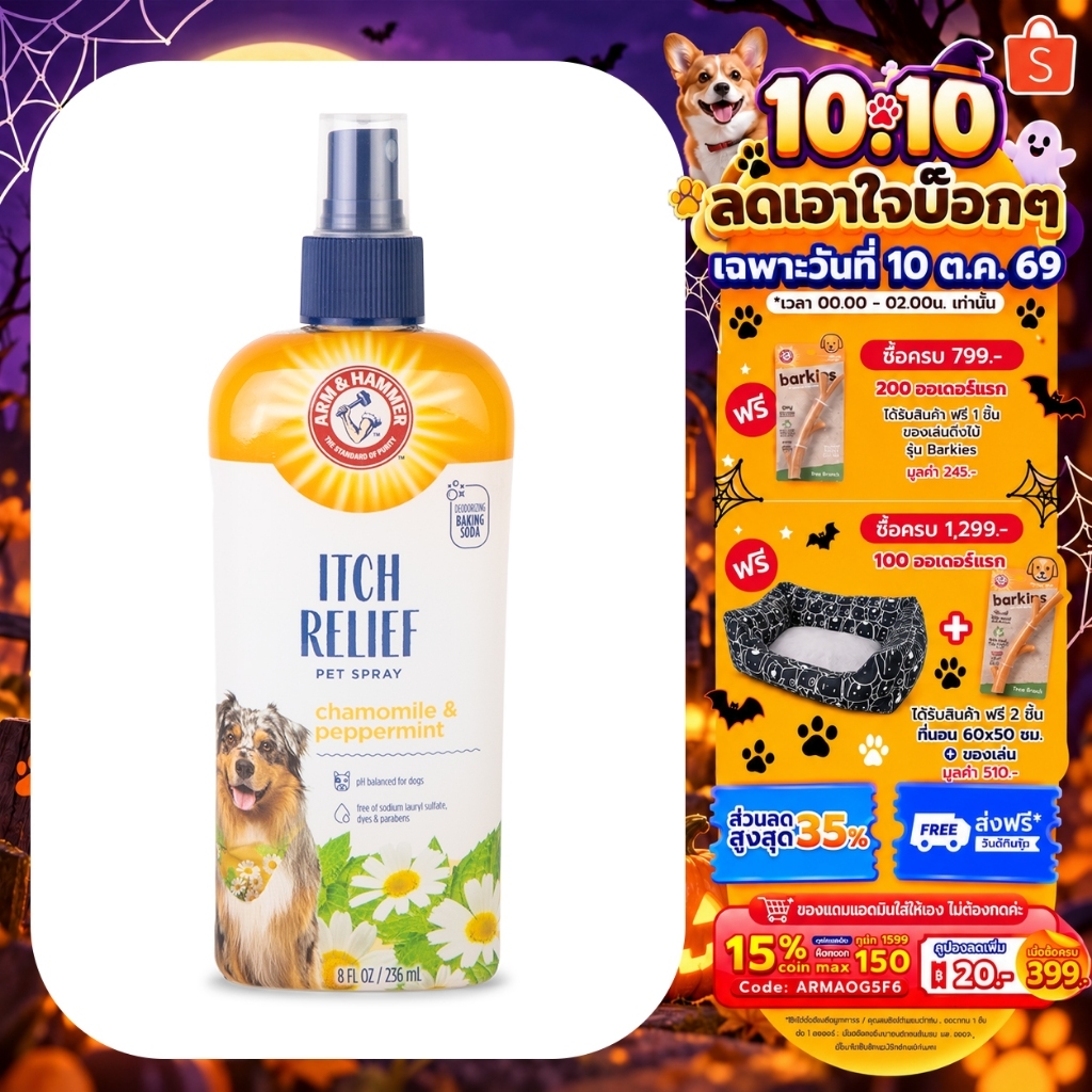 Arm & Hammer بخاخ تخفيف الحكة للحيوانات 236 مل — صورة 2