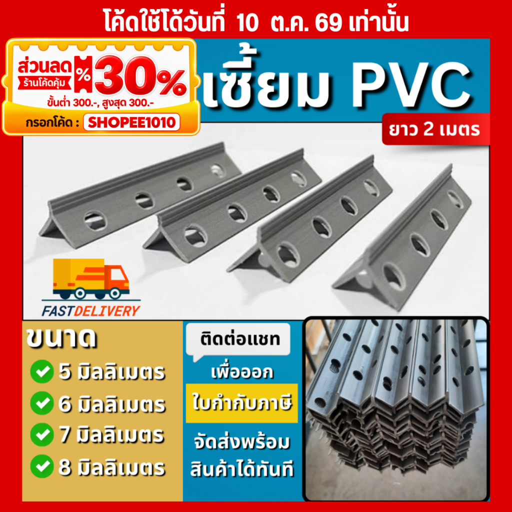RIC เซี้ยมพีวีซี สีเทา ยาว2เมตร 1กล่อง/100เส้น เซี้ยม pvc เซี้ยมสำเร็จpvc เซี้ยม pvc