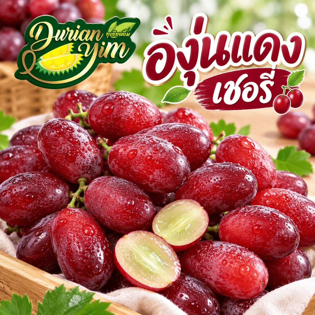 🍇 องุ่นแดงกลิ่นเชอรี่ | Cherry-Flavored Red Grapes 🍒