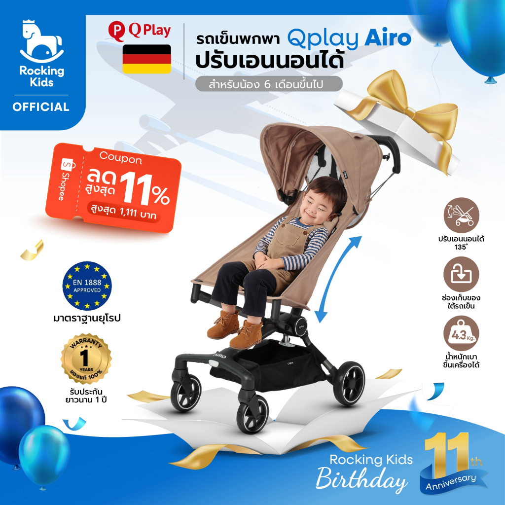 รถเข็นเด็กพกพา Qplay Airo รถเข็นพับเล็ก ขึ้นเครื่องบินได้ น้ำหนักเบาเพียง 4.3 Kg. สำหรับเด็ก 6 เดือน