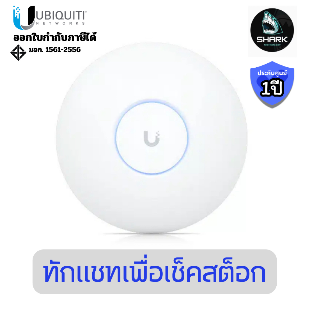 Ubiquiti U7-Pro UniFi 7 Pro Access Point Wi-Fi 7 Tri-Band ประกันศูนย์