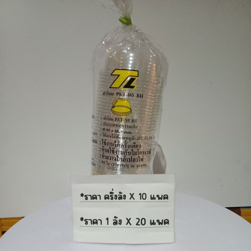 ฝาโดมTL PET-95BH ขนาด95*48.3mm จำนวน50ใบ/1แพค
