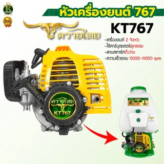 เครื่องยนต์เปล่า 767 ลูกลอย/ผ้าปั๊ม เครื่องยนต์ เฉพาะหัวเครื่องพ่นยา คาร์บูลูกลอย พร้อมส่ง ในไทย