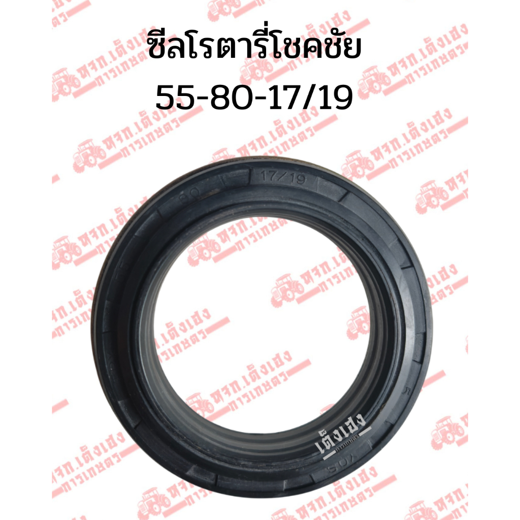 ซีลโรตารี่โชคชัย(CAM) TPY55-80-17/19 รุ่นเก่าหลังเหล็ก ซีลกันน้ำมันโรตารี่ ซีลเพลาโรตารี่ ซีลจอบหมุน