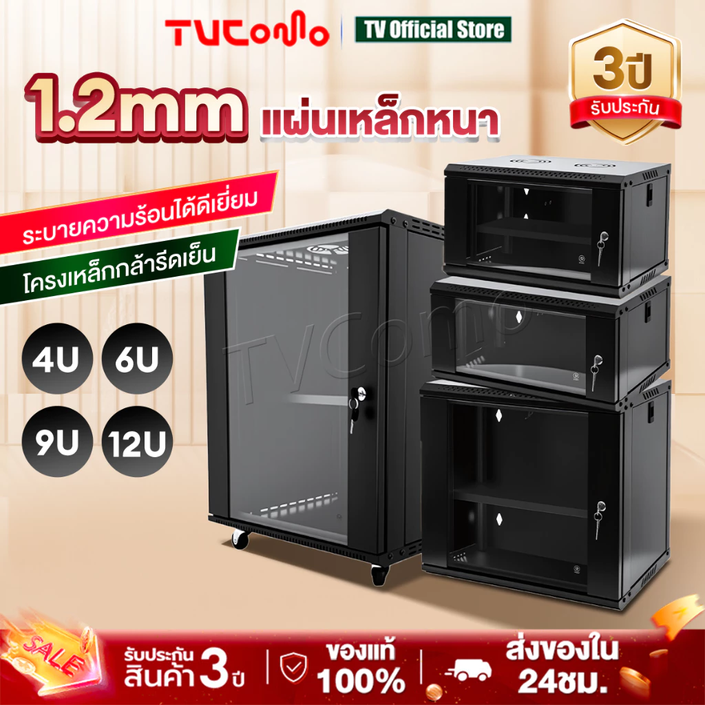 ตู้แร็ค Network Cabinet 4U/6U/9U/12U ขนาด RACK ลึก40-45cm เหมาะสำหรับเซิร์ฟเวอร์และCCTV แถมถาด บานกระจกใส มีกุญแจล๊อค
