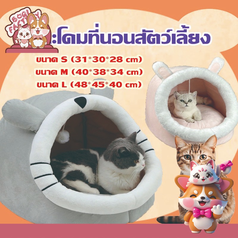 Boqi Factory บ้านแมว ที่นอนสัตว์เลี้ยง ที่นอนแมว เบาะโดมที่นอนแมวแบบกึ่งปิด นอนสบา ยนุ่มนิ่ม Lazycat