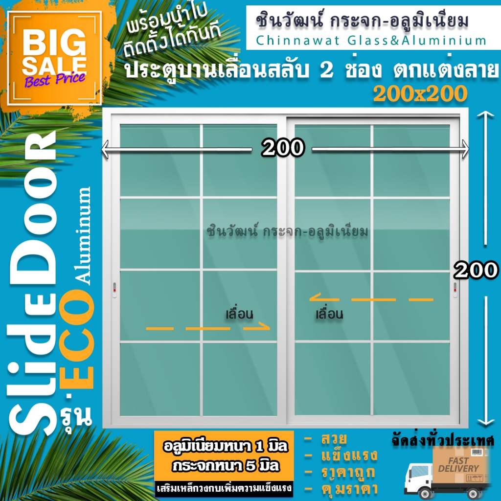 ประตูบานเลื่อนสลับแบ่ง 2 ช่อง ขนาด 200x200 ตกแต่งลายลูกฟัก