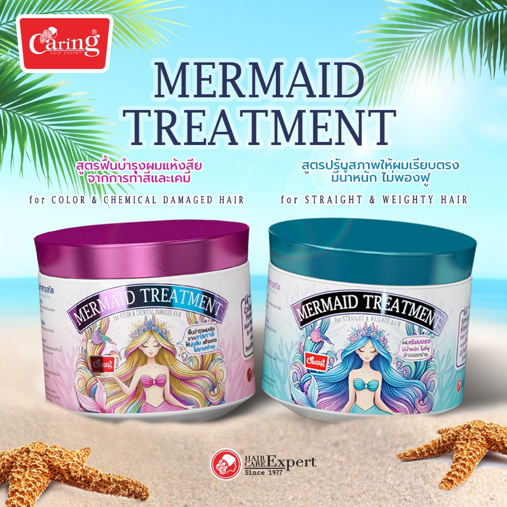 Caring Mermaid Treatment เมอร์เมด ทรีทเม้นท์ 300 มล.