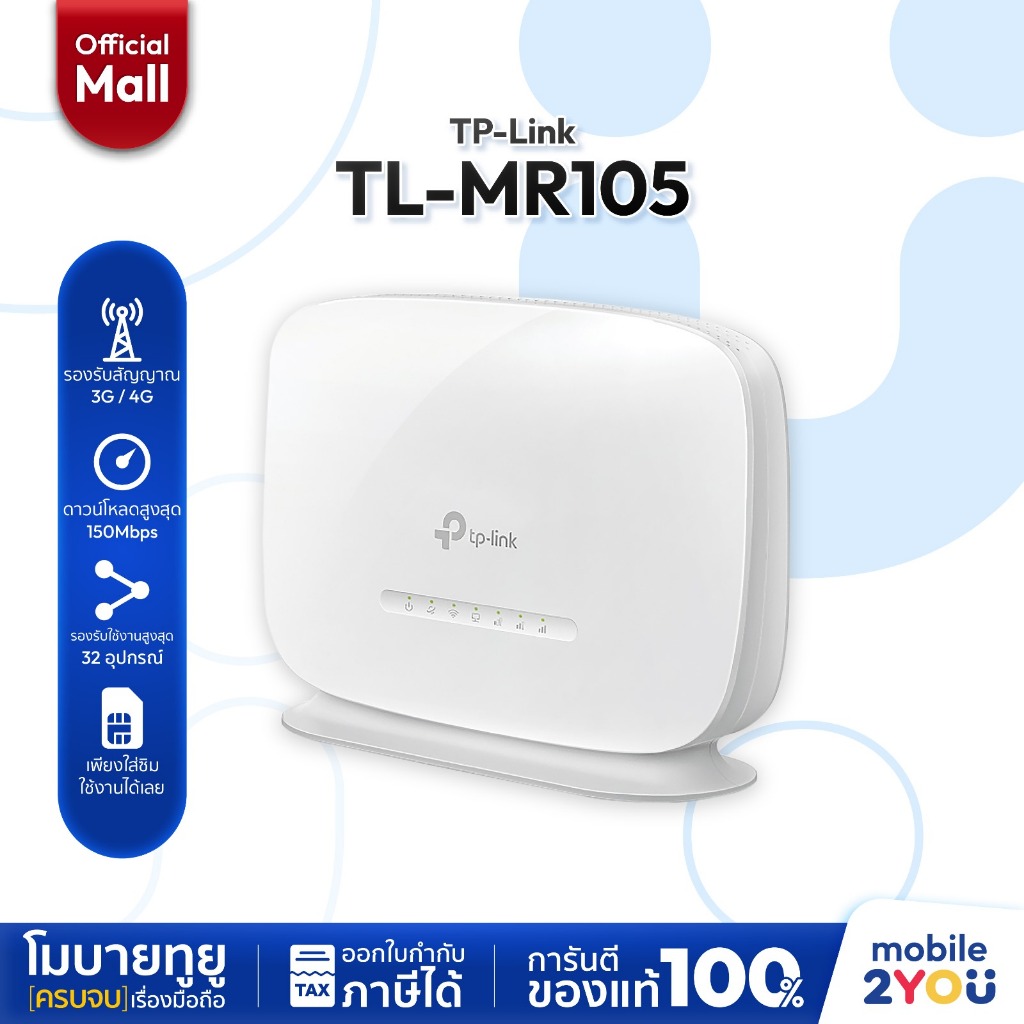 TP-Link TL-MR105 เราเตอร์ใส่ซิม4G 300 Mbps Wireless N 4G LTE Router เสียบซิมการ์ดก็ใช้ได้เลย Mobile2