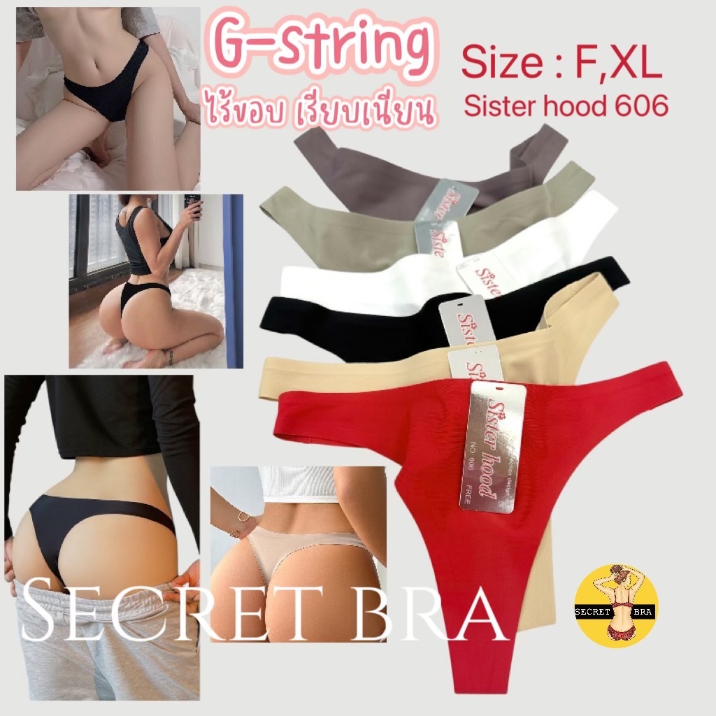 G-string sister hood 606 F,XL จีสตริง ไร้ขอบ ไร้ตะเข็บ เรียบเนียน เซ็กซี่