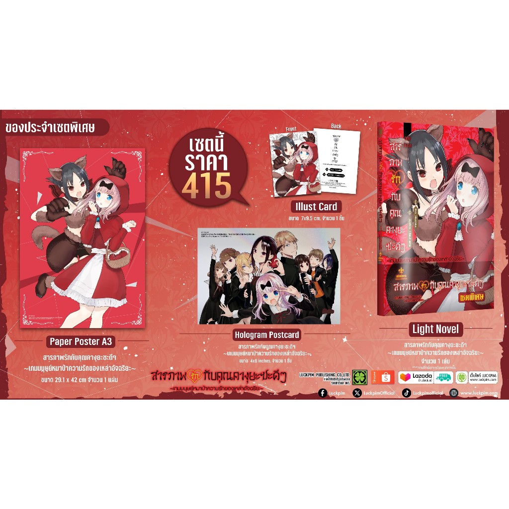 (พร้อมส่ง) Special Set [นิยาย] สารภาพรักกับคุณคางุยะซะดีๆ ฉบับนิยาย สงครามเกมมนุษย์หมาป่าความรักของเหล่าอัจฉริยะ