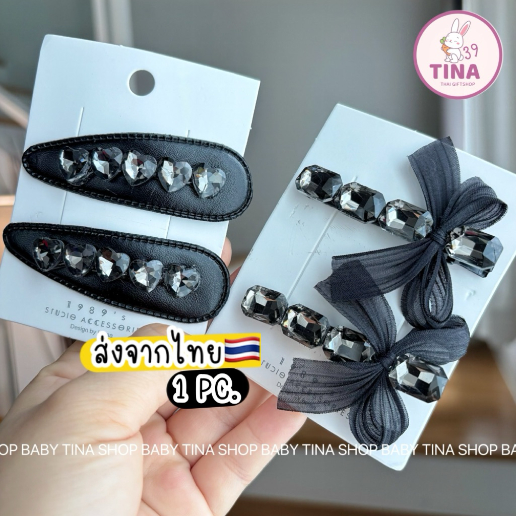 กิ๊บเพชร กิ๊บหรู 1ชิ้น 🇹🇭ส่งจากไทย กิ๊บออกงาน กิ๊บสีดำสวยๆ ฮาโลวีน