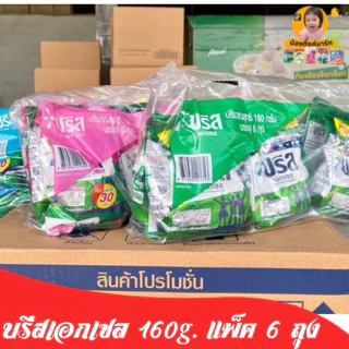 [แพ็ค6ถุง]บรีสเอกเซล 160g. เลือกสีข้างใน