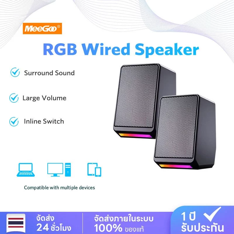 MeeGoo สำหรับคอมพิวเตอร์ เสียงสเตอริโอ 3D ที่มีเสียงใหญ่และเบสหนัก พร้อมไฟ LED RGB มีสีสัน