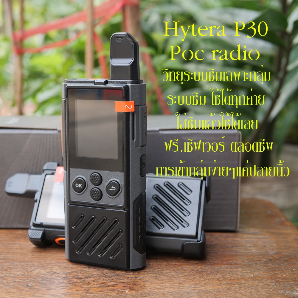 Hytera P30 Poc radio วิทยุสื่อสารระบบซิม ใช้งานได้เลย ไม่เสียค่าใช้จ่าย เข้ากลุ่มง่ายๆ