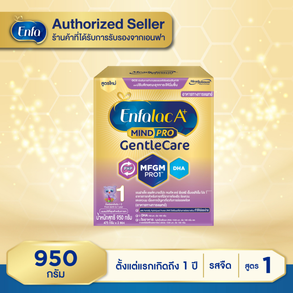 Enfalac A+1 gentle care เอนฟาแล็ค เอพลัส สูตร1 เจนเทิลแคร์ 950กรัม MG