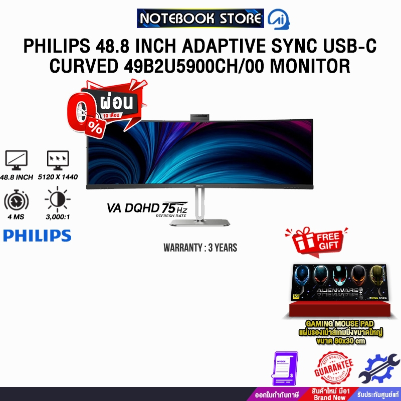 [ผ่อน 0% 10 ด.]PHILIPS 48.8 INCH ADAPTIVE SYNC USB-C CURVED 49B2U5900CH/00 MONITOR / ประกัน 3 Years 