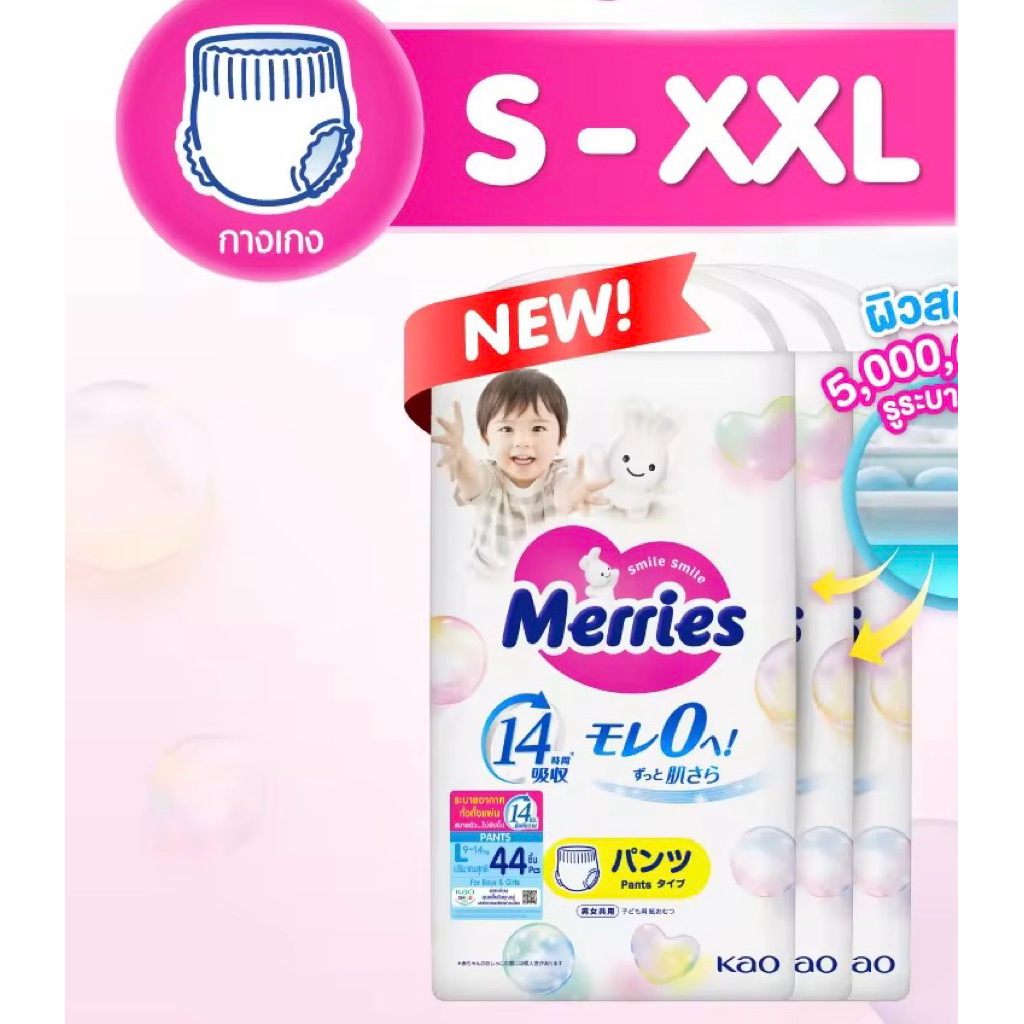 กางเกงผ้าอ้อมพรีเมี่ยมMerries เมอร์รี่ส์ S-XXL ซึมซับยาวนาน16ชั่วโมง