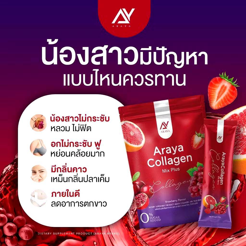 อารยาคอลลาเจน มิกซ์พลัส Araya Collagen Mixplus