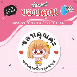 [ พร้อมส่ง ] สติ๊กเกอร์ขอบคุณค่ะ ไดคัทพร้อมลอกติดได้เลย กันน้ำ100%