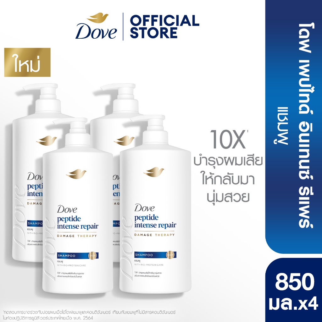 ใหม่! โดฟ แชมพู 850 มล.x4 [เลือกสูตรด้านใน] Dove Shampoo 850 ml.x4
