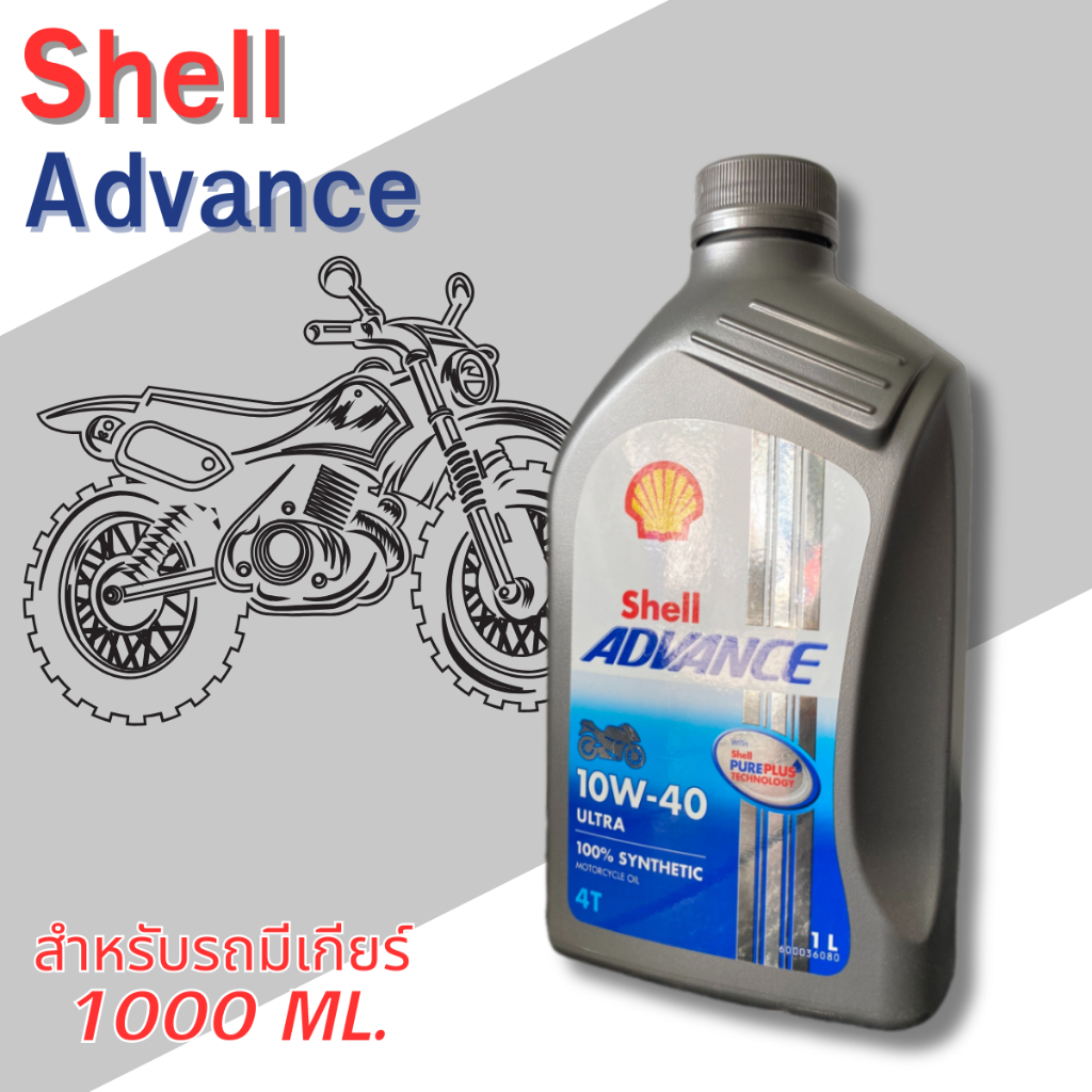น้ำมันเครื่อง shell advance 4T ultra 10w-40