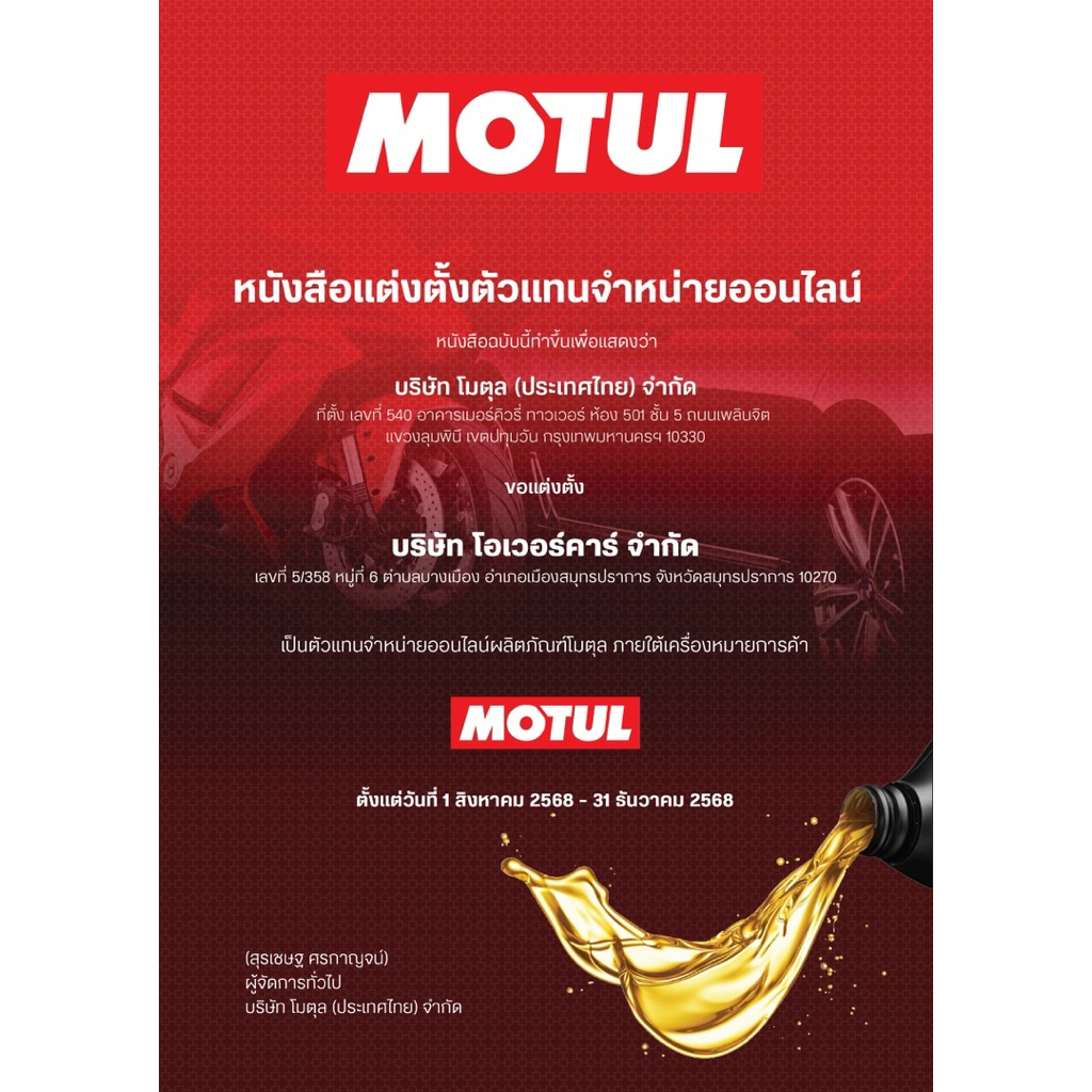 Motul Scooter Power LE Synthetic 100% 4T 5W-40 ขนาด 1 ลิตร สังเคราะห์แท้สูตรใหม่ สินค้าของแท้ - รูปที่ 5