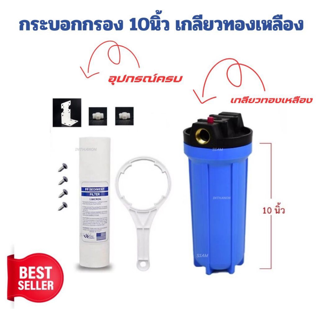 กระบอกใส่ไส้กรอง Housing 10 นิ้ว ทึบ - ทางน้ำเข้า-ออก เป็นเกลียวใน ทองเหลือง ขนาด 3/4" และ 1/2"  (6 