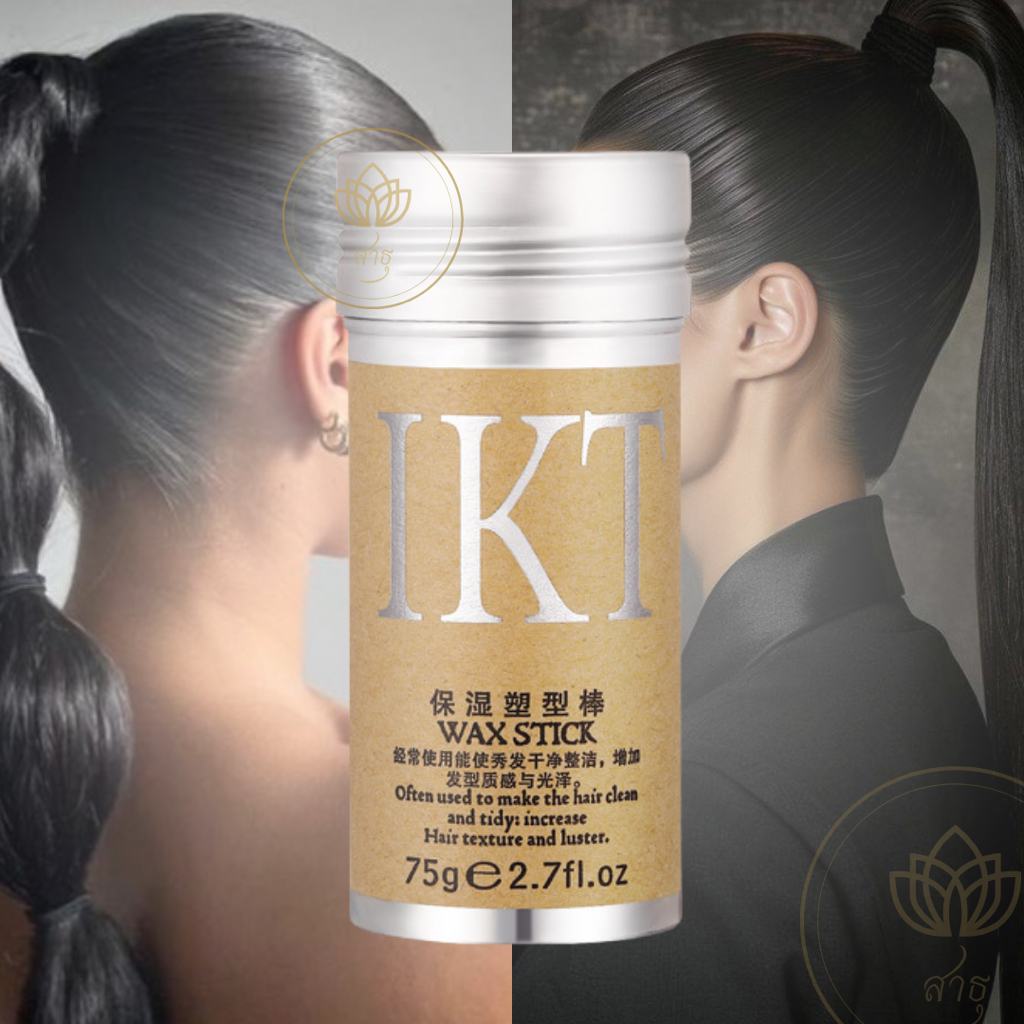 แว๊กแต่งผม ขี้ผึ้งแต่งผม ขี้ผึ้งแท่ง  ที่เก็บไรผม ****พร้อมส่งจากไทย🇹🇭