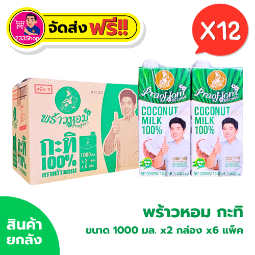 โค้ดส่งฟรี+โค้ดส่วนลด✅พร้าวหอม กะทิ 1,000 มล. x 12 กล่อง (ยกลัง)