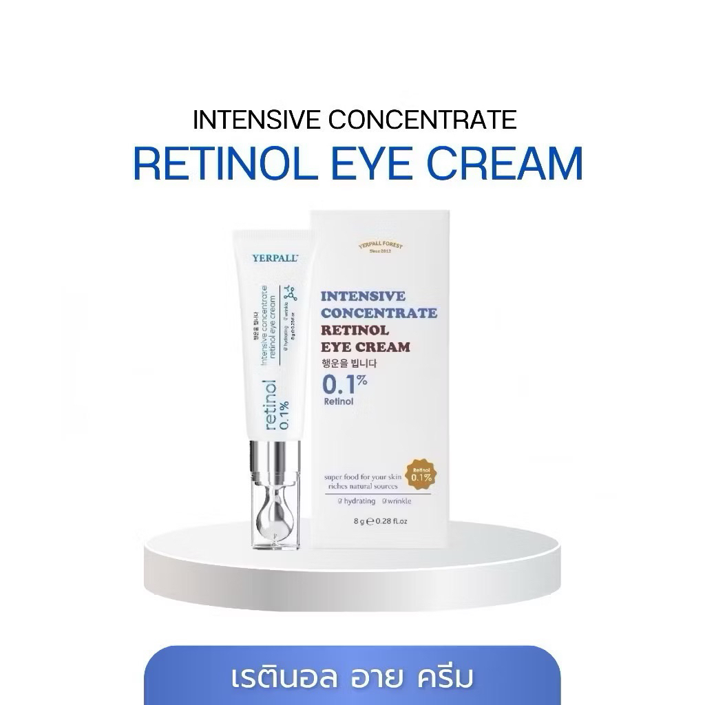 วิตามินใต้ตา เยอร์พอล เรตินอล อาย ครีม Yerpall Intensive Concentrate Retinol Eye Cream